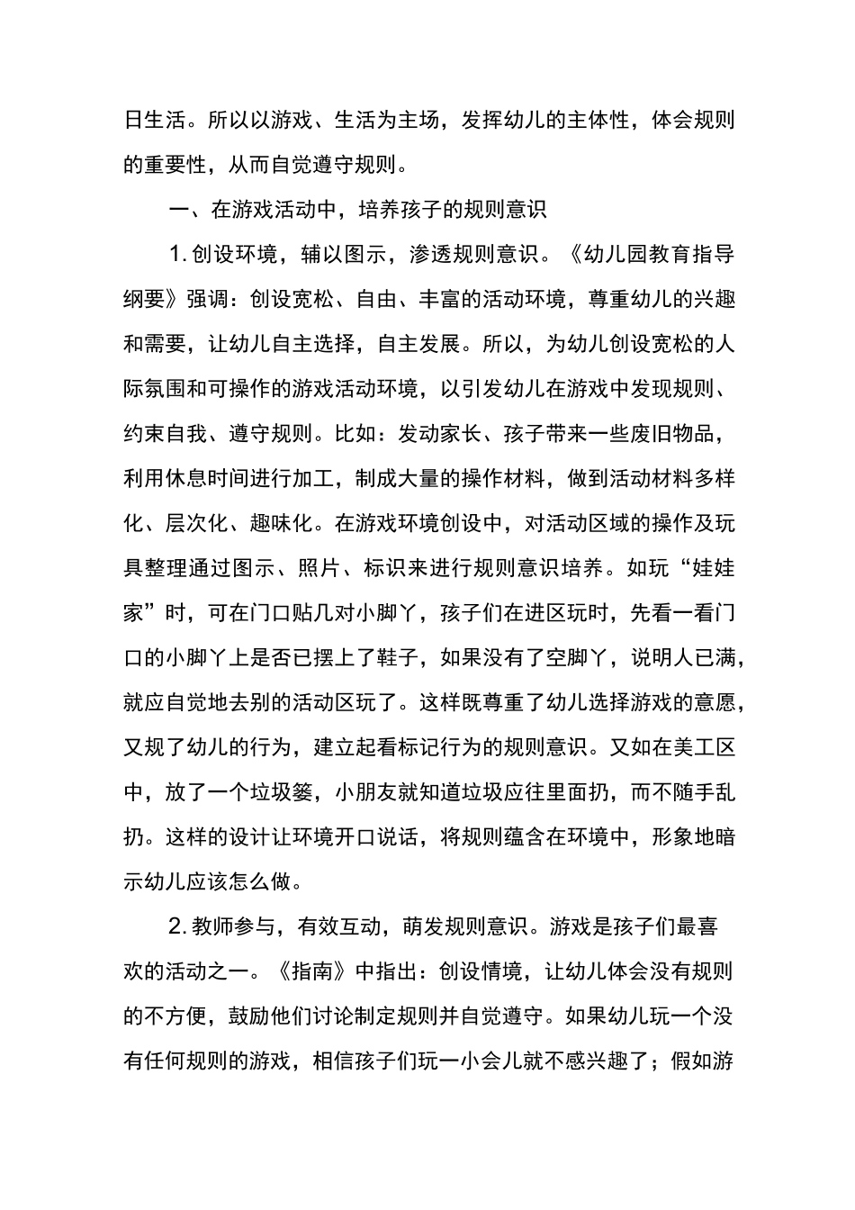 大班幼儿规则意识培养策略_第2页