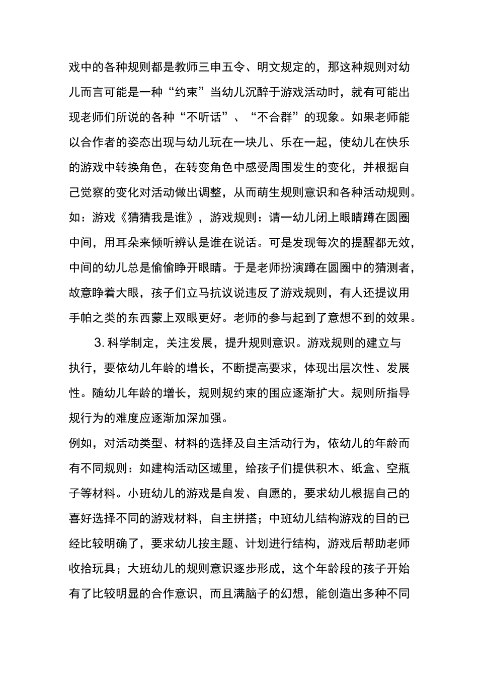 大班幼儿规则意识培养策略_第3页