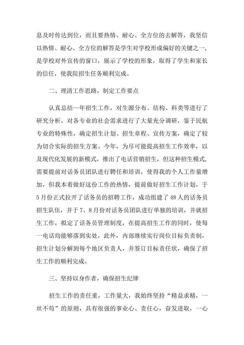 招生就业处述职报告_第2页
