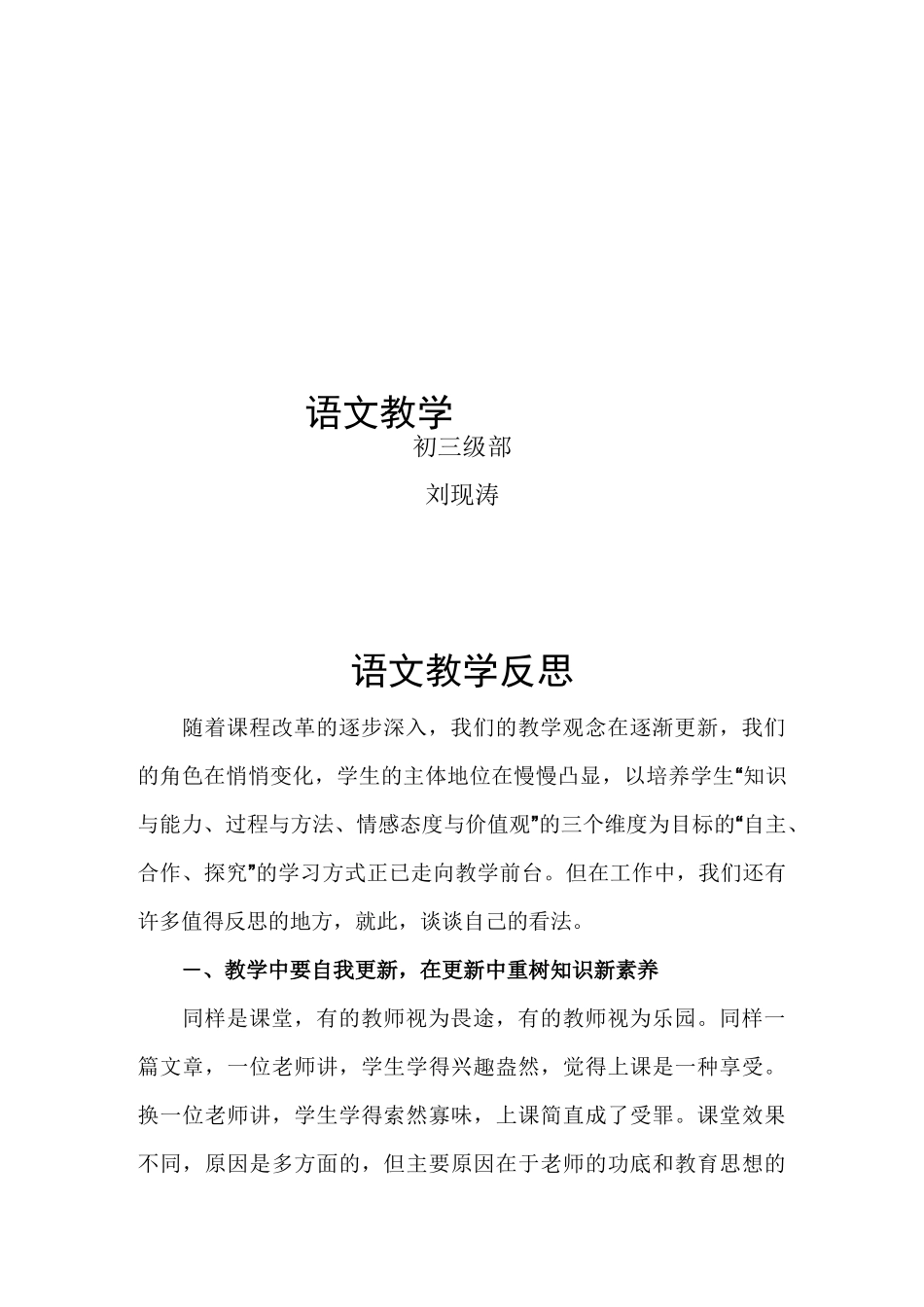 语-文-教-学-反-思_第2页