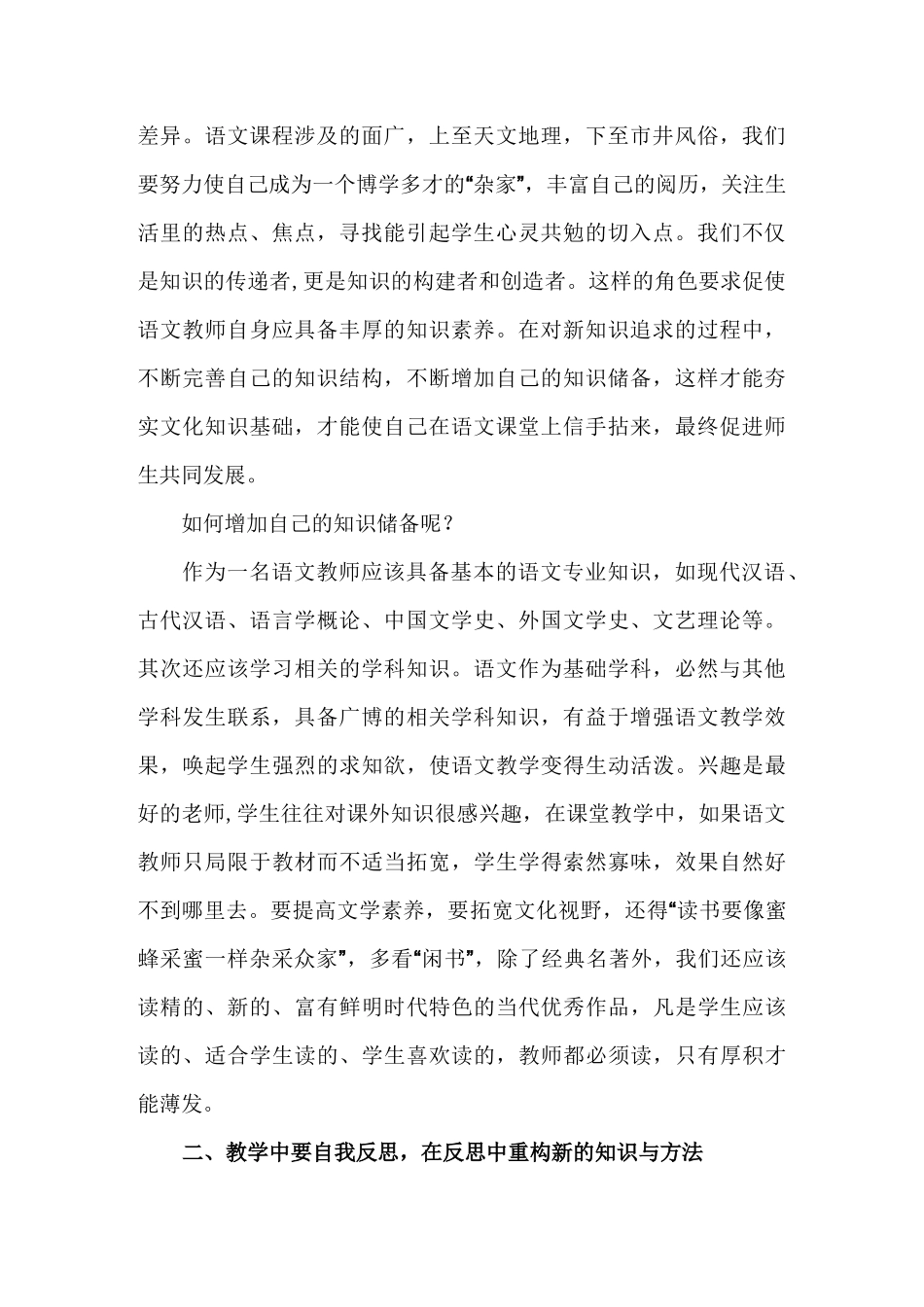 语-文-教-学-反-思_第3页