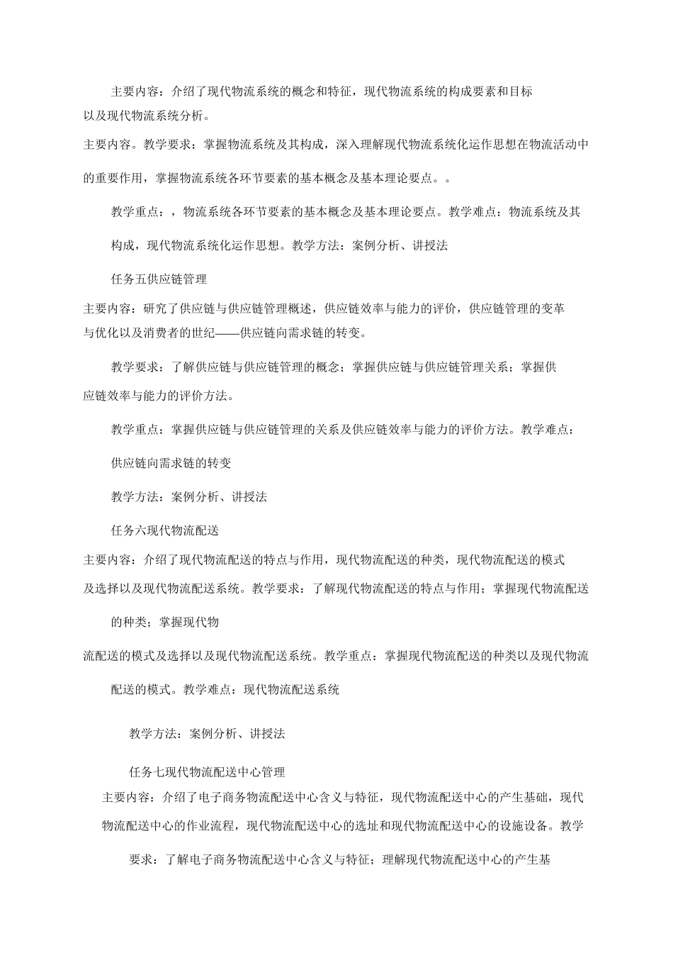 电子商务物流与配送-课程标准_第3页