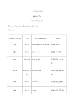 酒店入住对外汉语教学