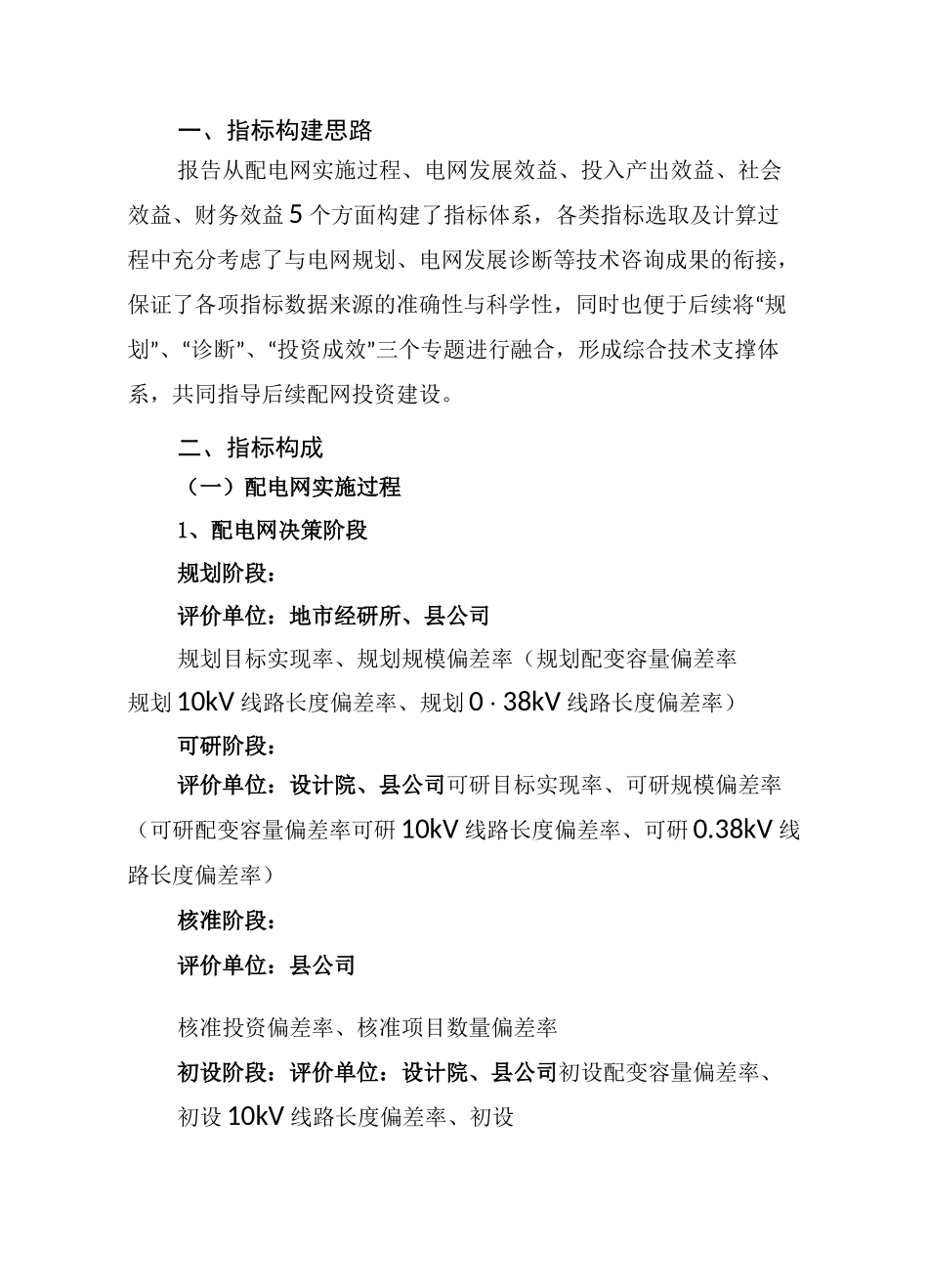 配电网后评价指标体系_第2页