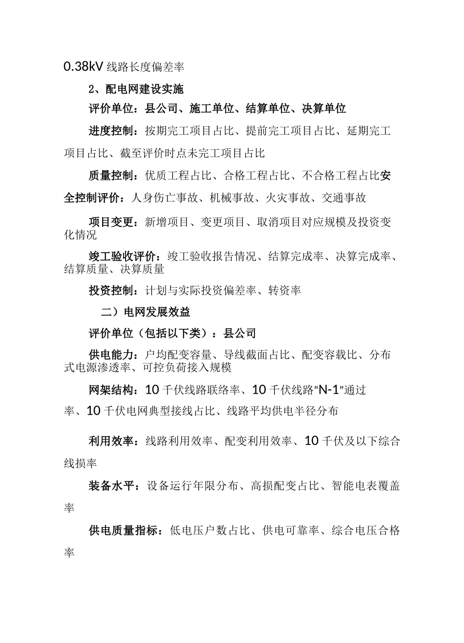 配电网后评价指标体系_第3页