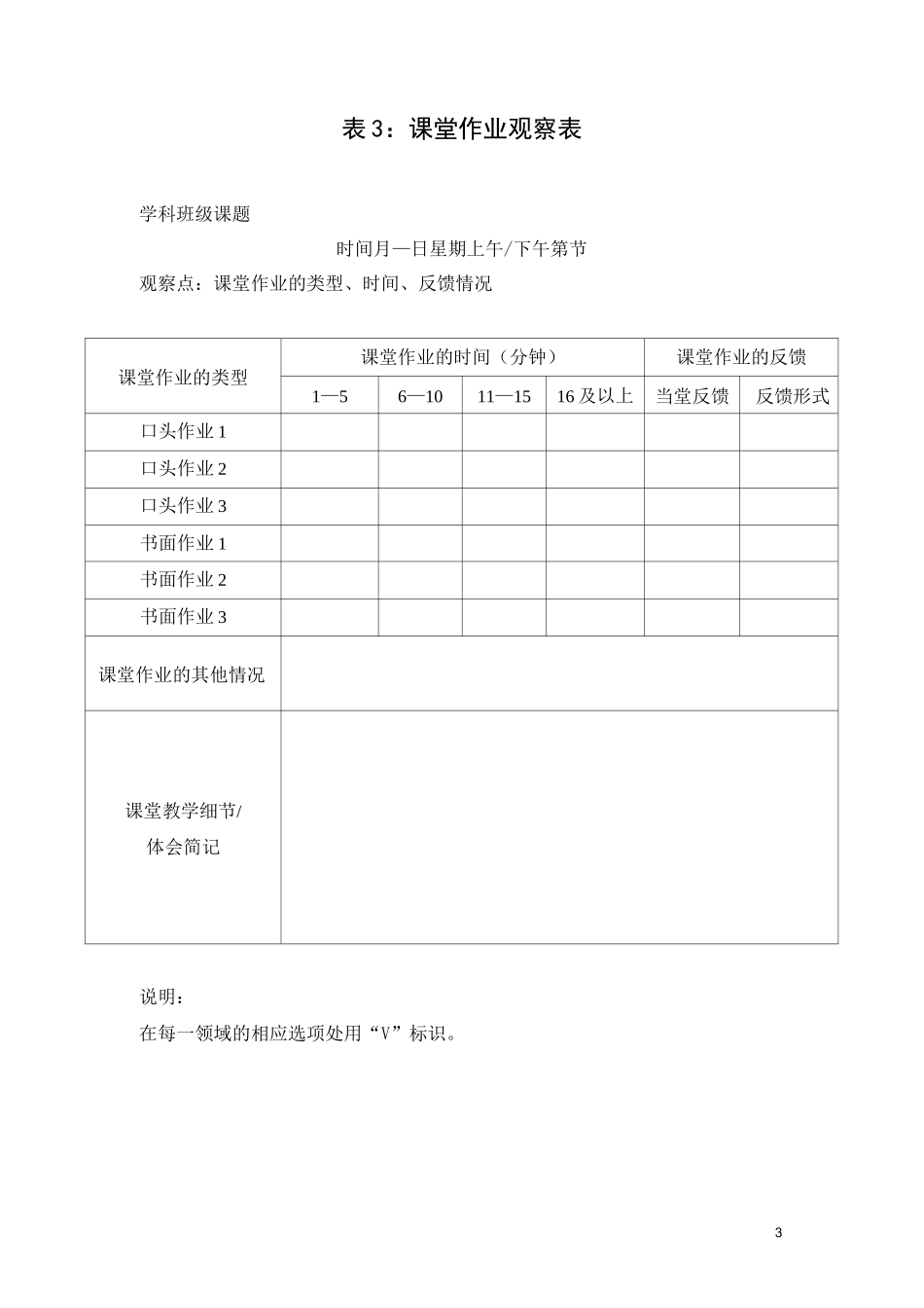课堂观察记录表格_第3页