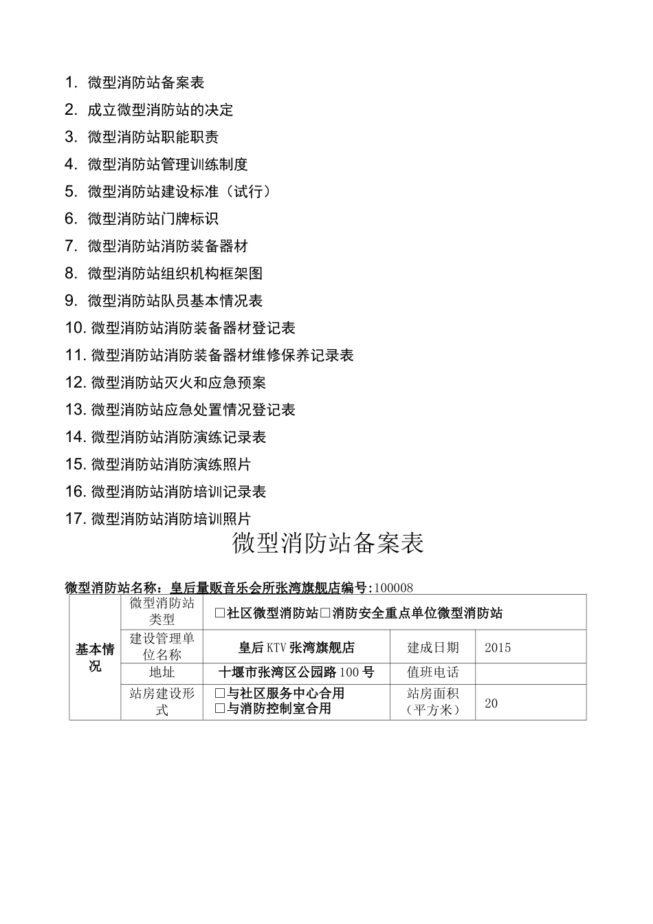 微型消防站档案模板_第2页