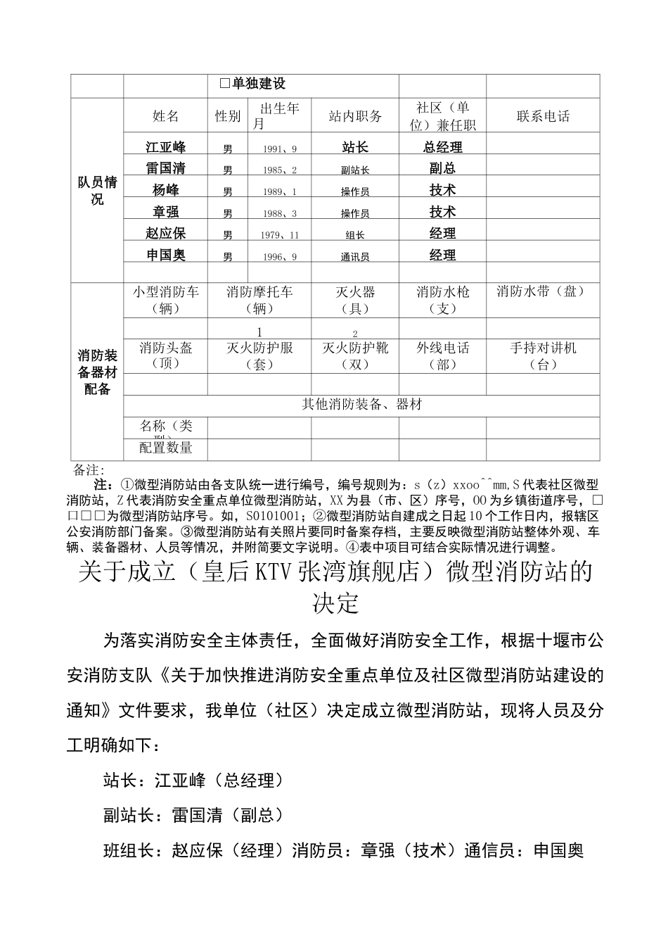 微型消防站档案模板_第3页