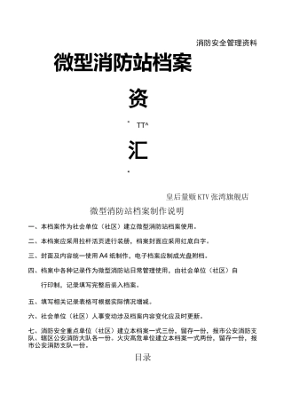 微型消防站档案模板
