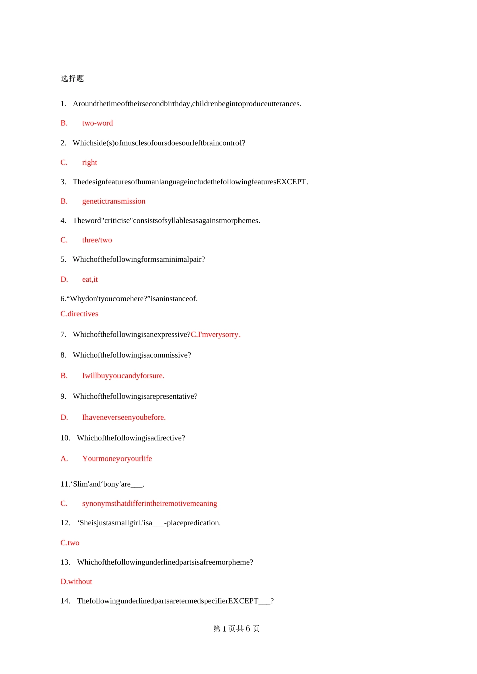 英语语言学单选题_第1页