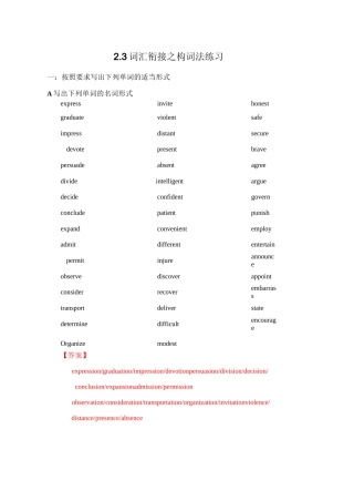 初升高英语衔接教材讲义系列_专题2.3 词汇衔接之构词法(练习)(答案版)