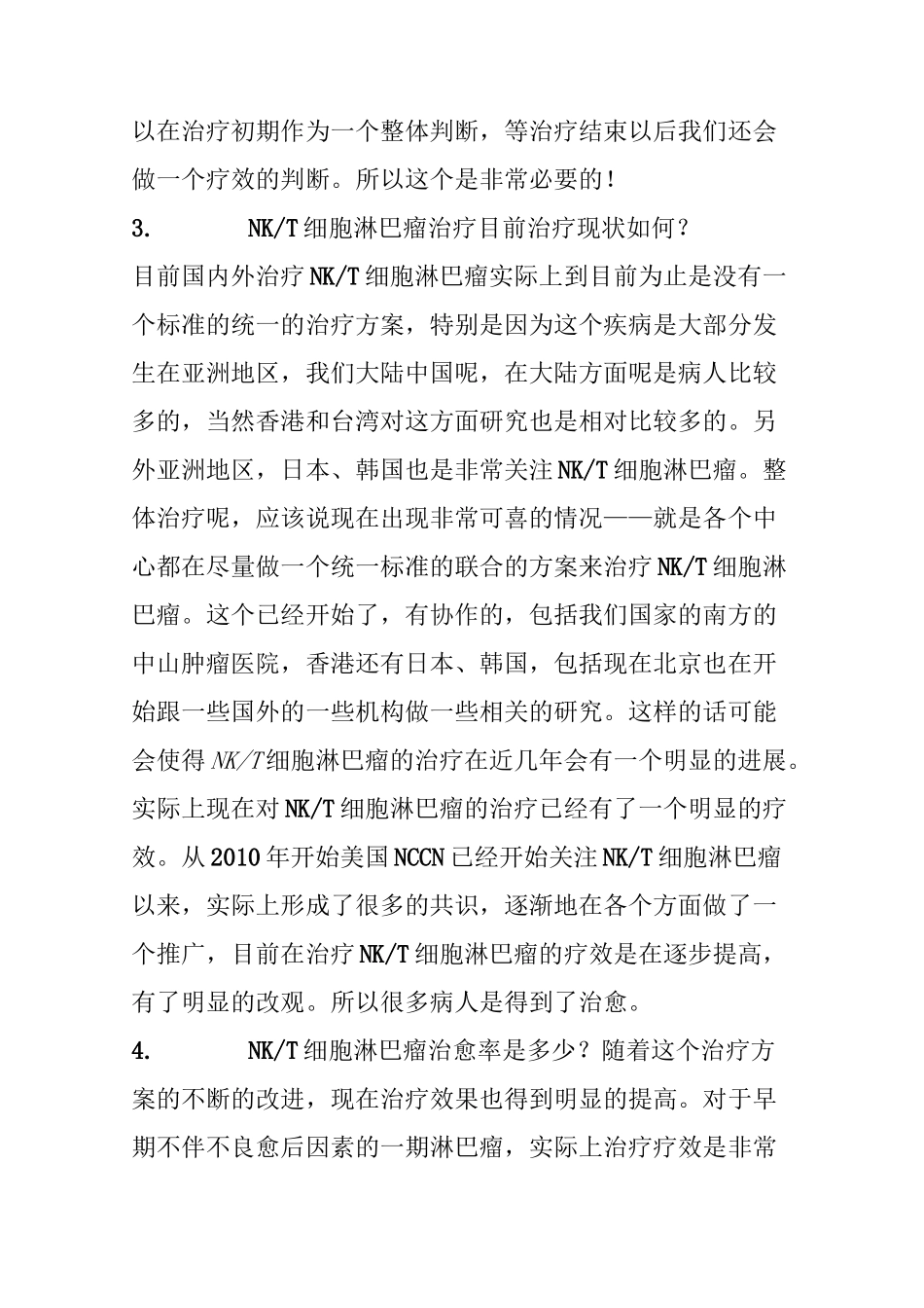 王景文教授谈NKT细胞淋巴瘤的治疗_第2页