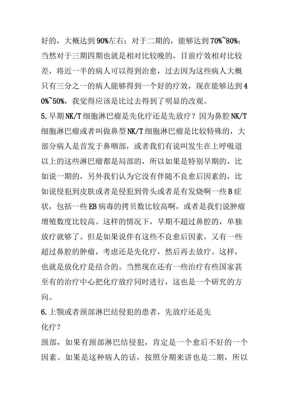 王景文教授谈NKT细胞淋巴瘤的治疗_第3页