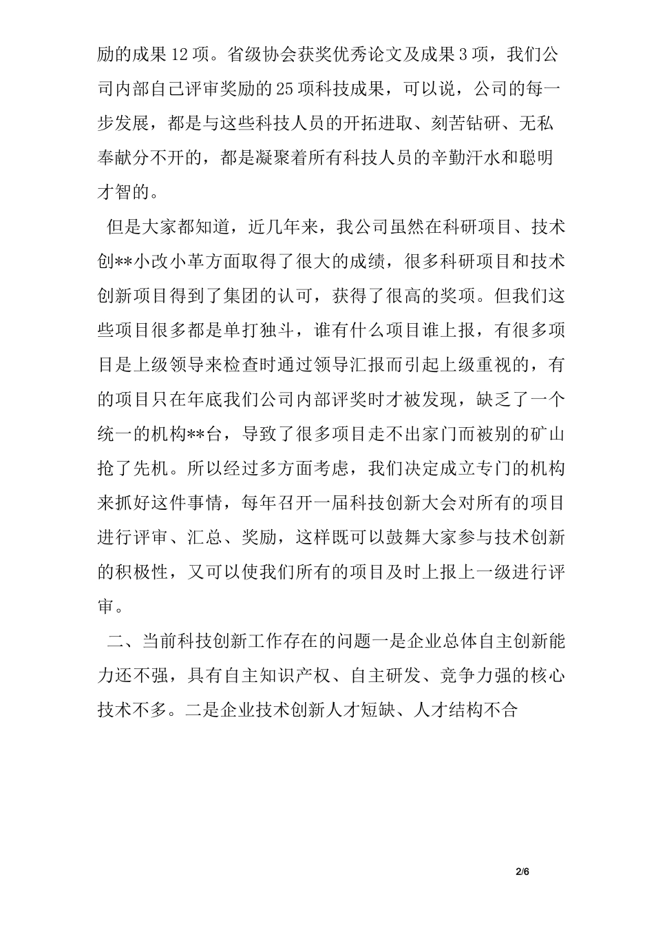 科技创新大会讲话_第2页