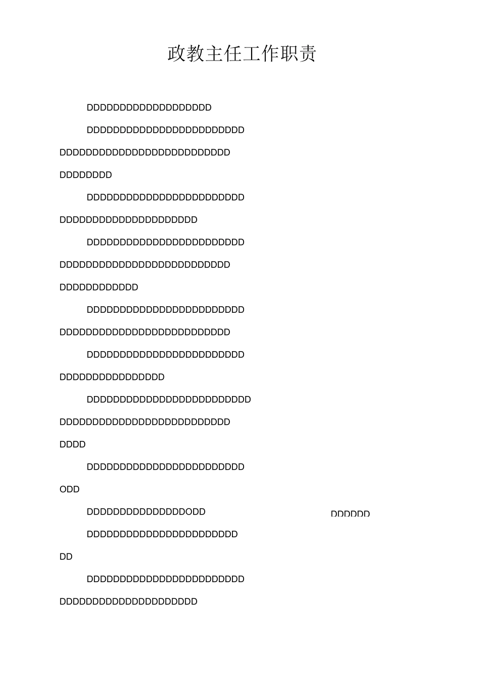 政教处上墙制度_第1页