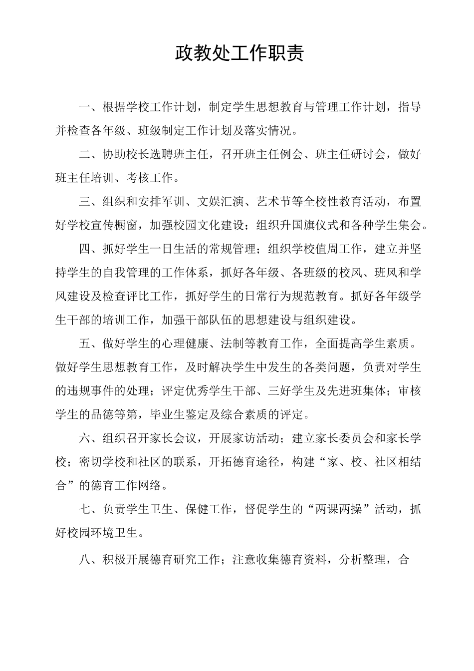 政教处上墙制度_第3页