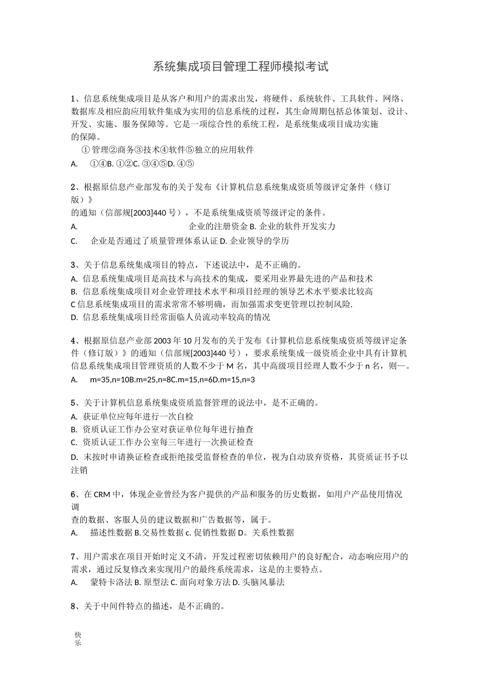 系统集成项目管理工程师模拟考试试题_第1页