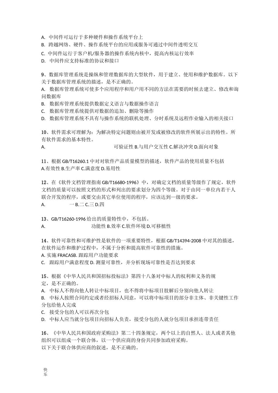 系统集成项目管理工程师模拟考试试题_第2页