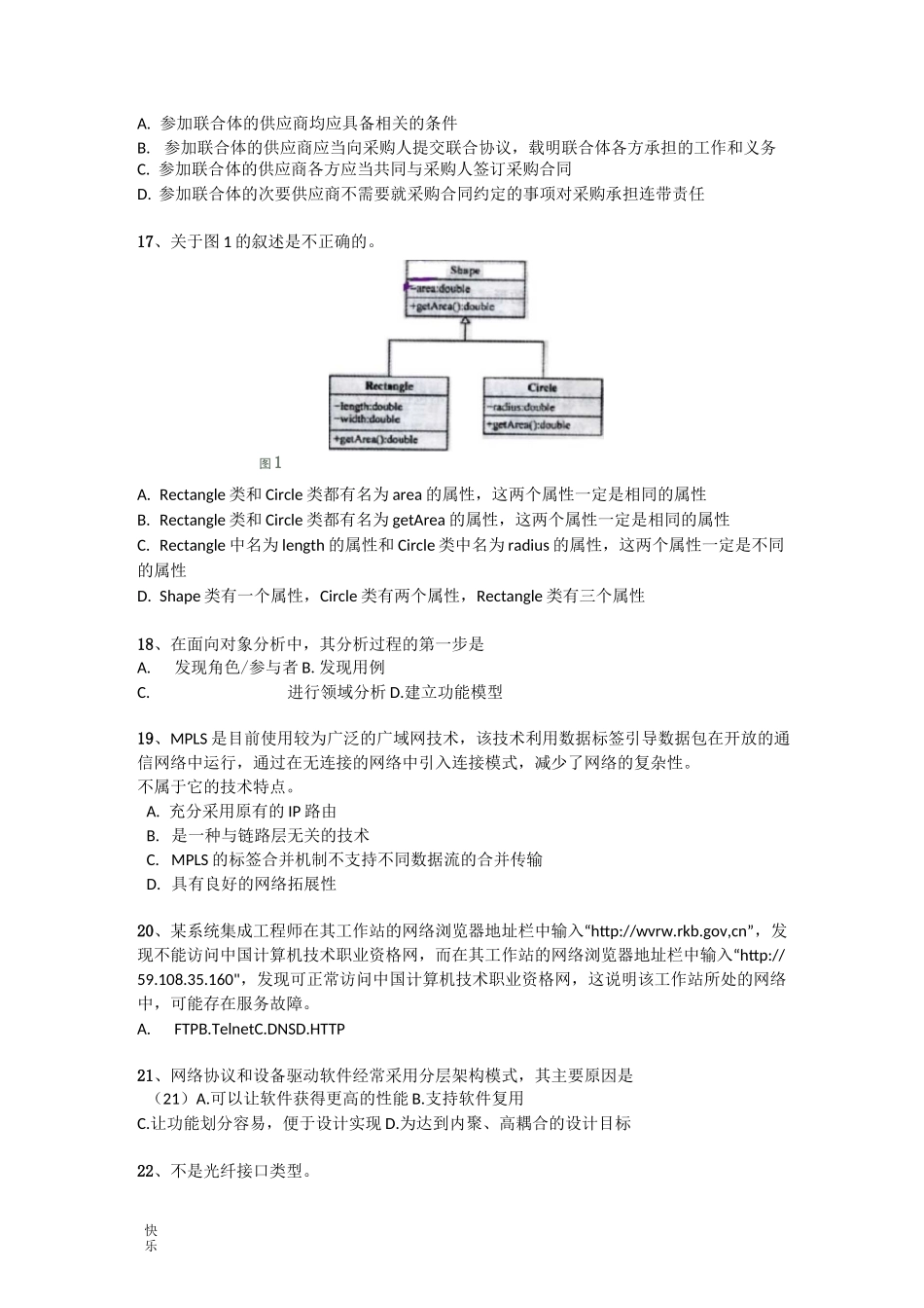 系统集成项目管理工程师模拟考试试题_第3页