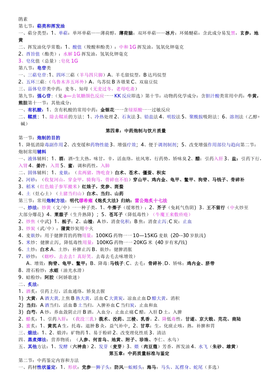 执业中药师考点总结中药一_第3页