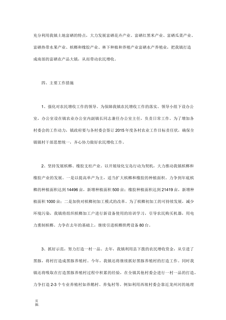 促进农民增收工作方案_第2页