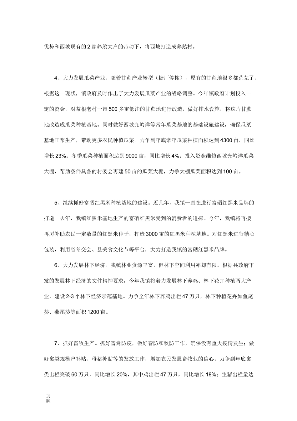 促进农民增收工作方案_第3页