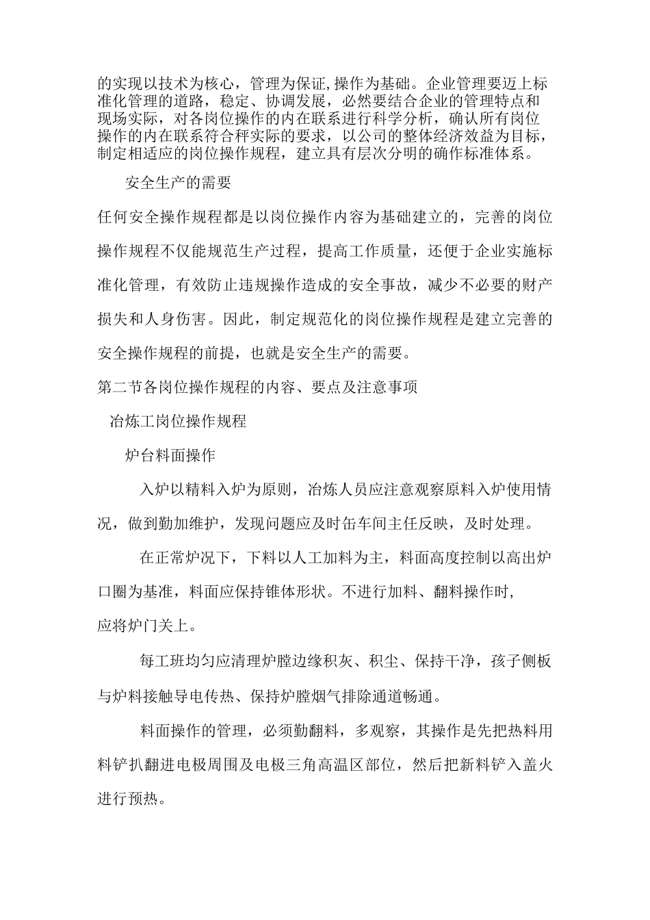 硅冶炼基础知识培训资料10全解_第2页