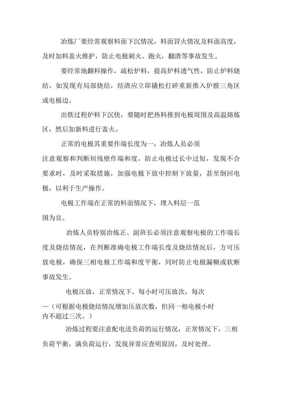 硅冶炼基础知识培训资料10全解_第3页