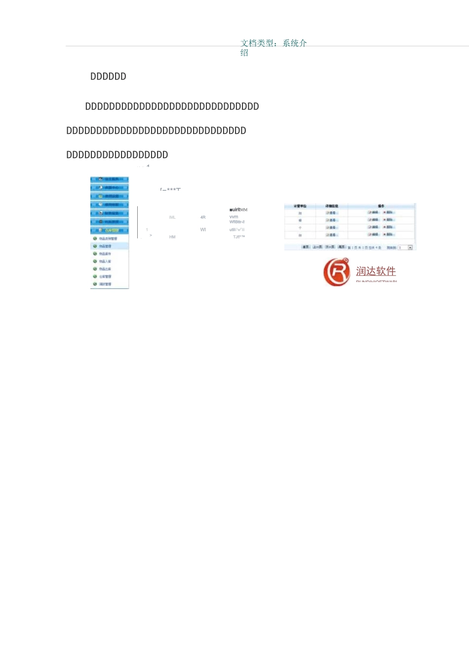物业管理云平台系统_第3页