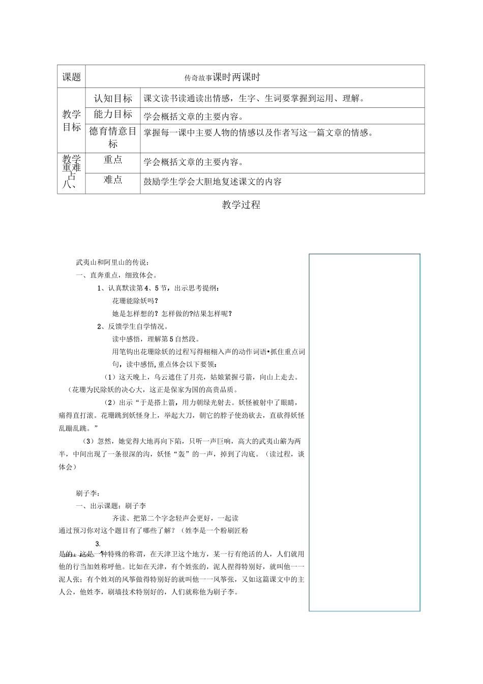 鄂教版五年级(上)语文第五单元教案_第2页