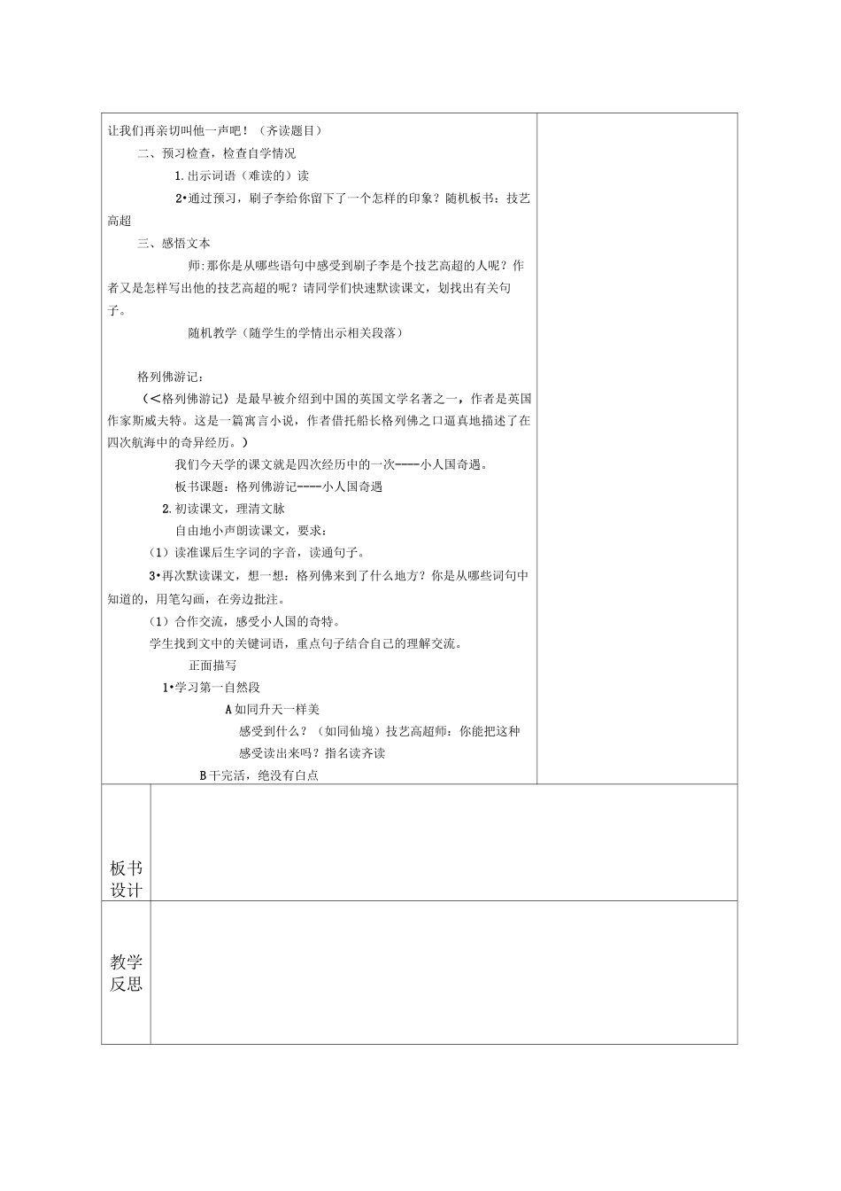 鄂教版五年级(上)语文第五单元教案_第3页
