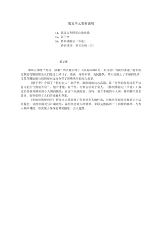 鄂教版五年级(上)语文第五单元教案