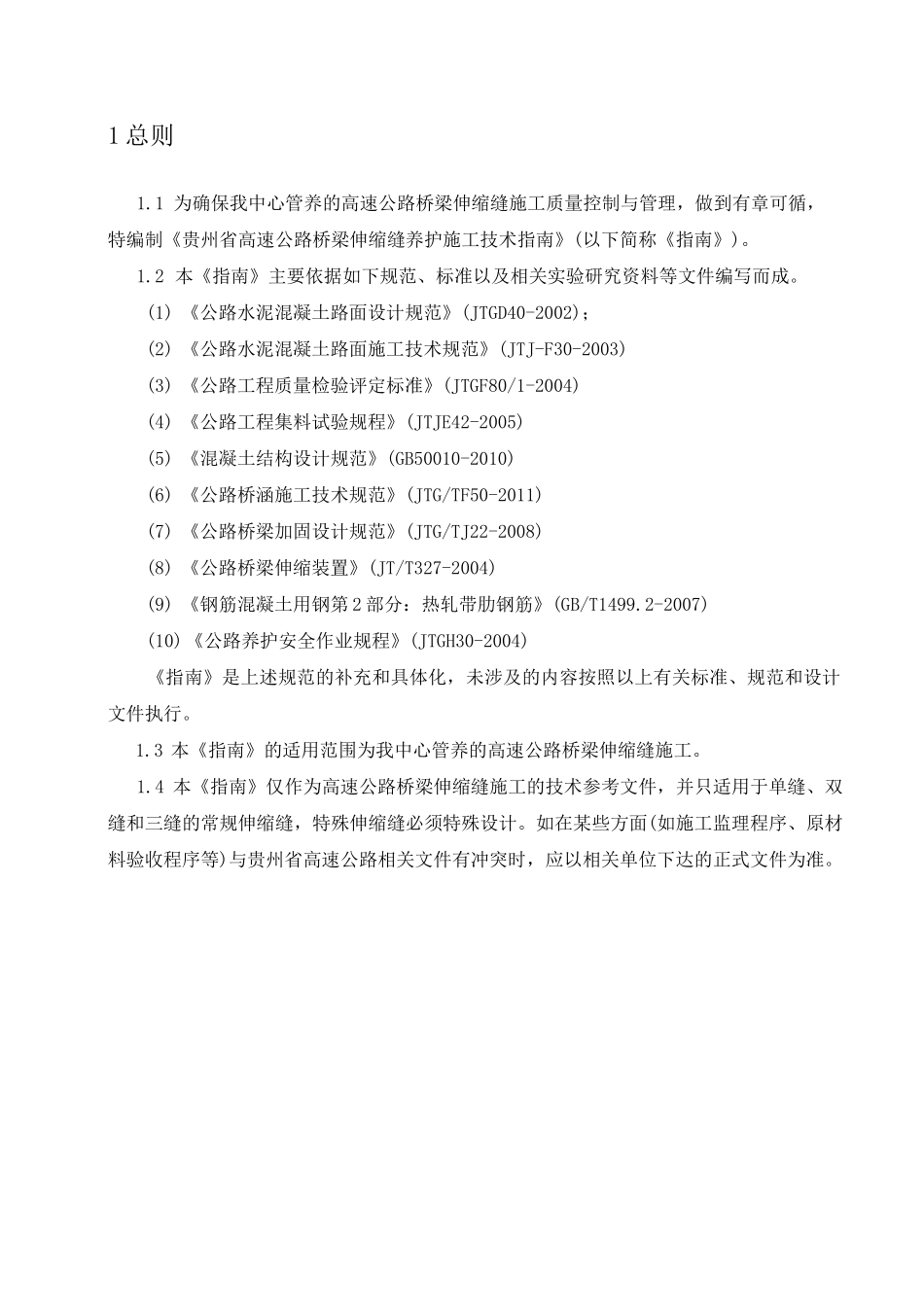 桥梁伸缩缝施工指南_第3页