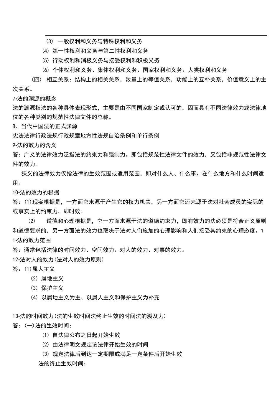 法学基础理论_第2页