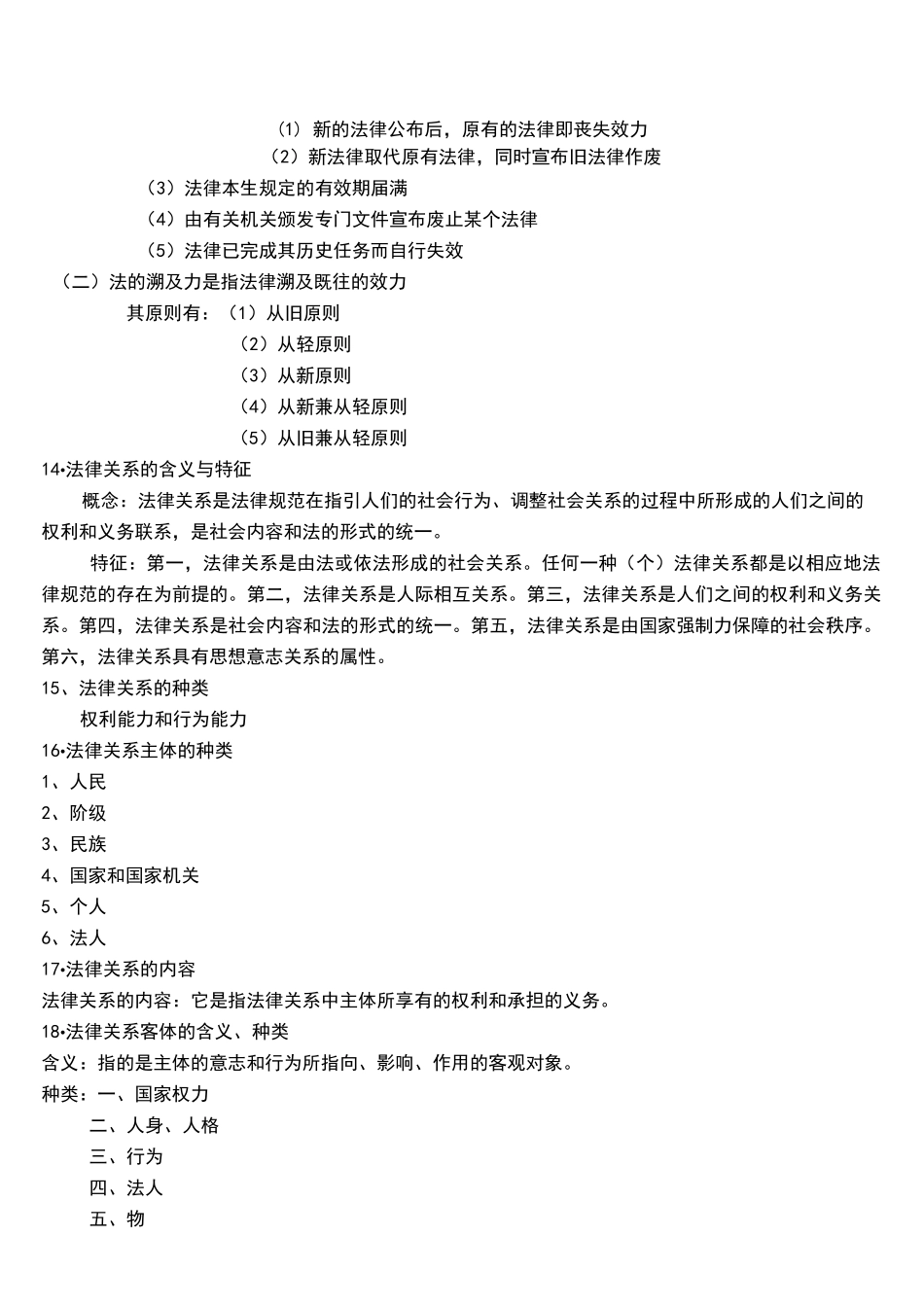 法学基础理论_第3页