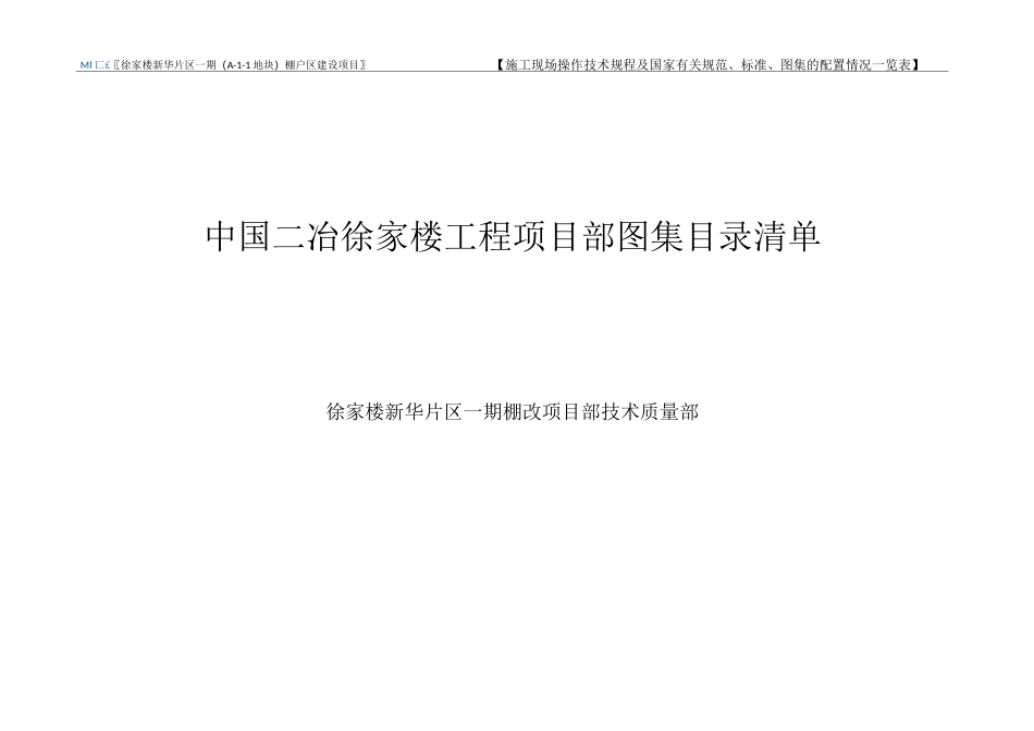 规范标准图集配置_第1页