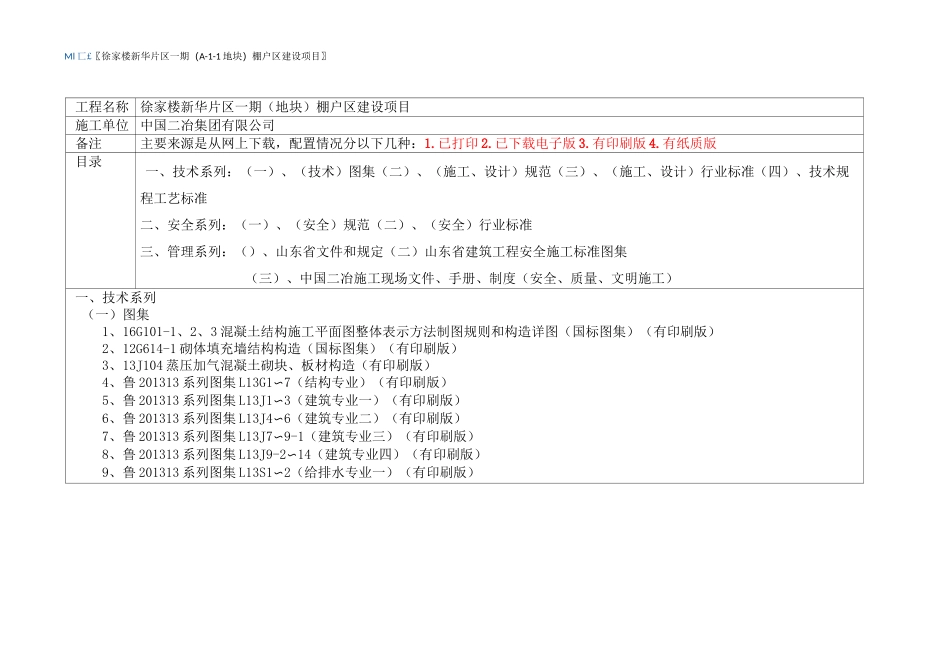 规范标准图集配置_第2页