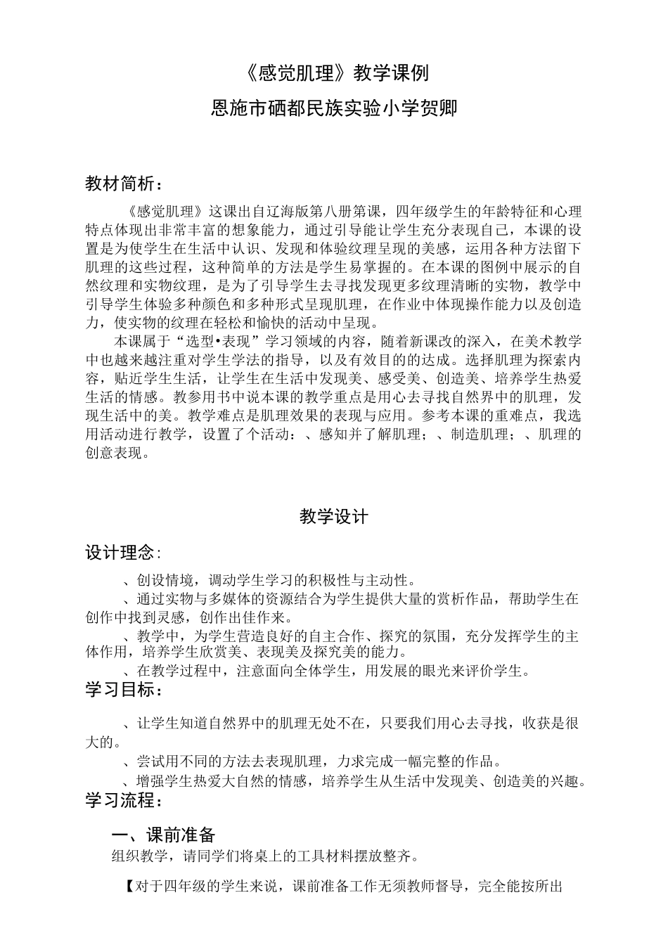 感觉肌理教学案例_第1页