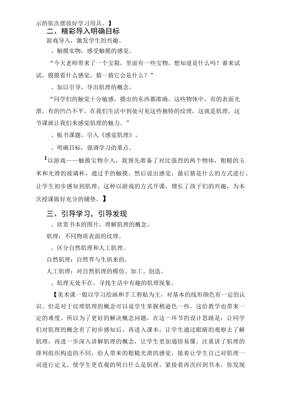 感觉肌理教学案例_第2页