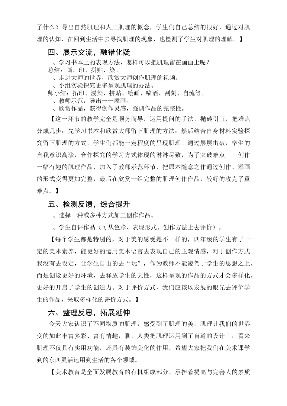 感觉肌理教学案例_第3页