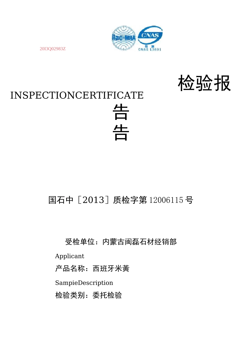 石材检测报告_第1页