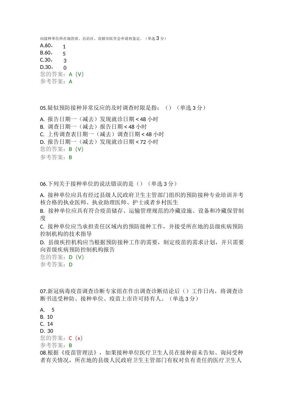 山东省新冠疫苗在线测试_第2页