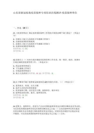 山东省新冠疫苗在线测试