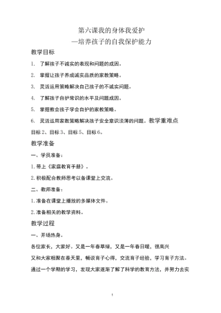 第六课我的身体我爱护