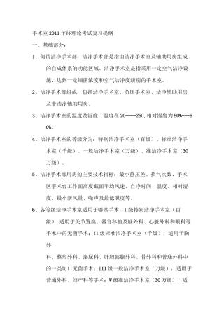 手术室基础知识