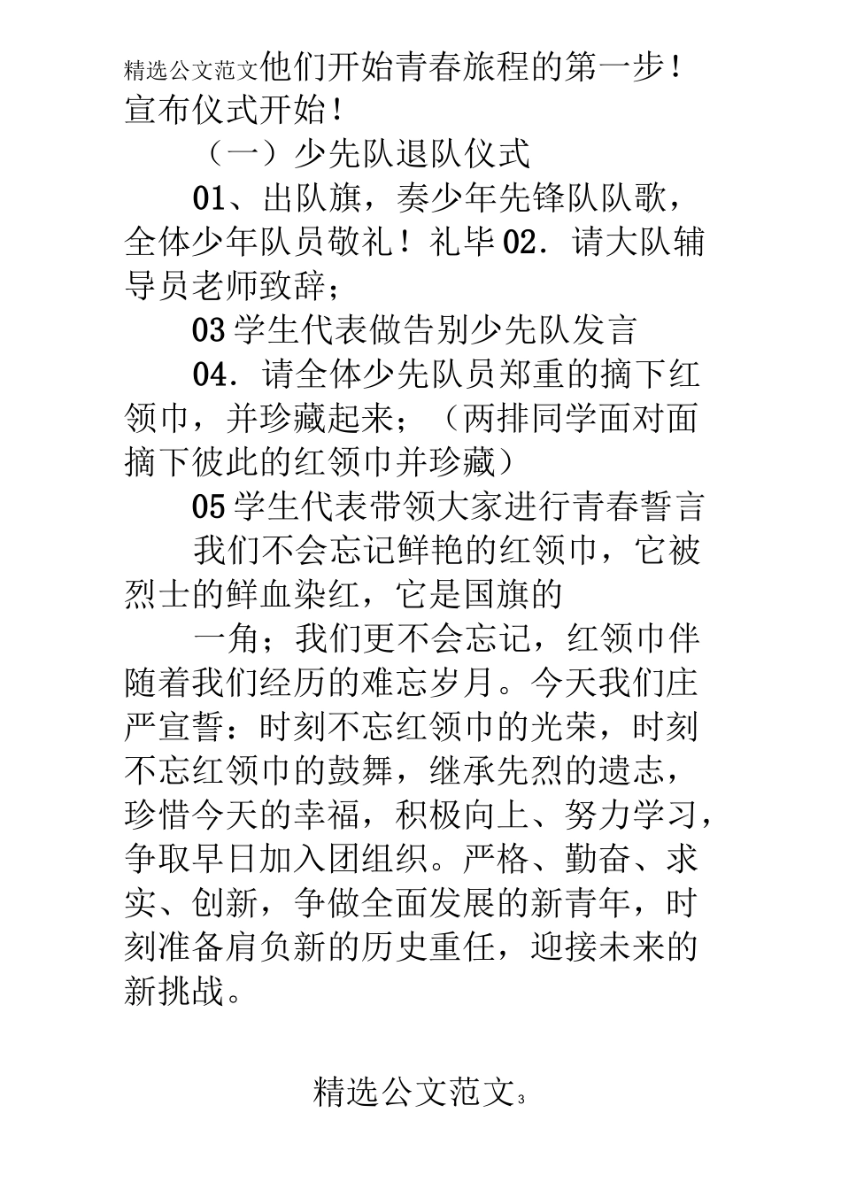 退队入团仪式方案_第3页