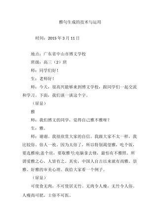 雅句生成的技术与运用