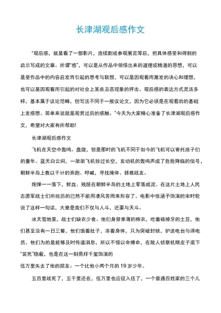 长津湖观后感作文
