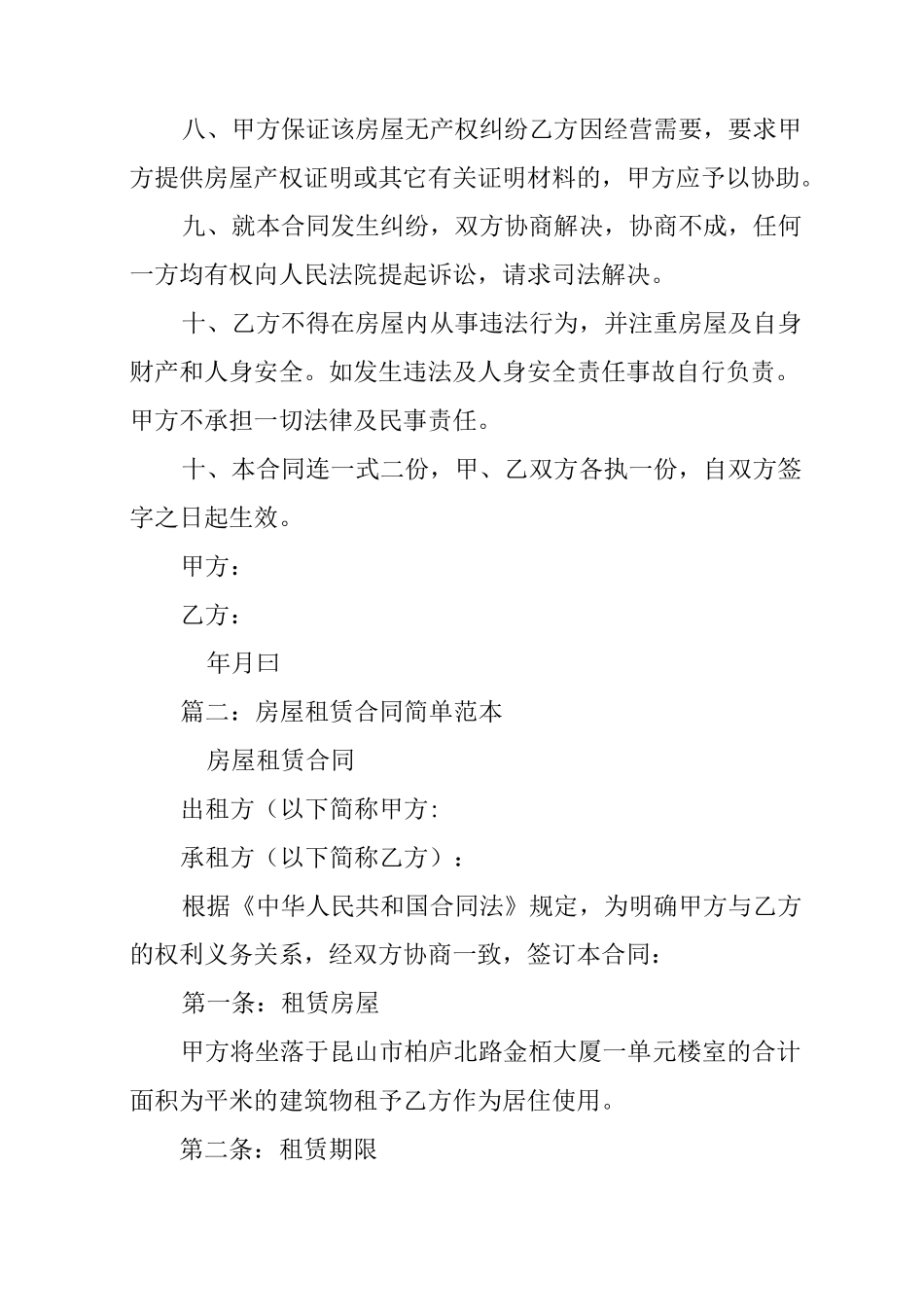 房屋租赁合同简易范本_第2页