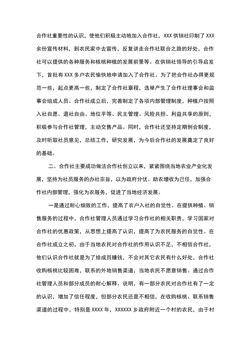 农民专业合作社先进事迹材料_第2页